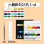 12/18/24 colors Gouache Paint set with brush